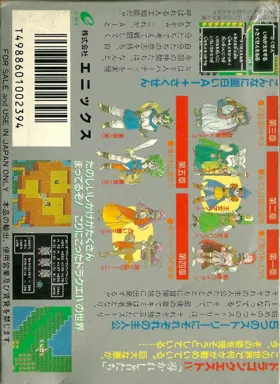 Dragon Quest IV - Michibikareshi Monotachi (Japan) (Rev 1) box cover back